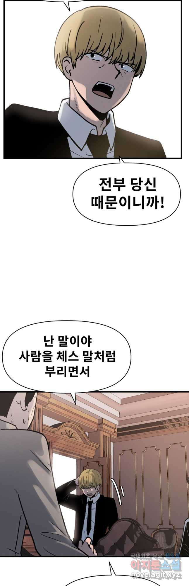 아싸가 알아버렸다 마지막 화 - 웹툰 이미지 65