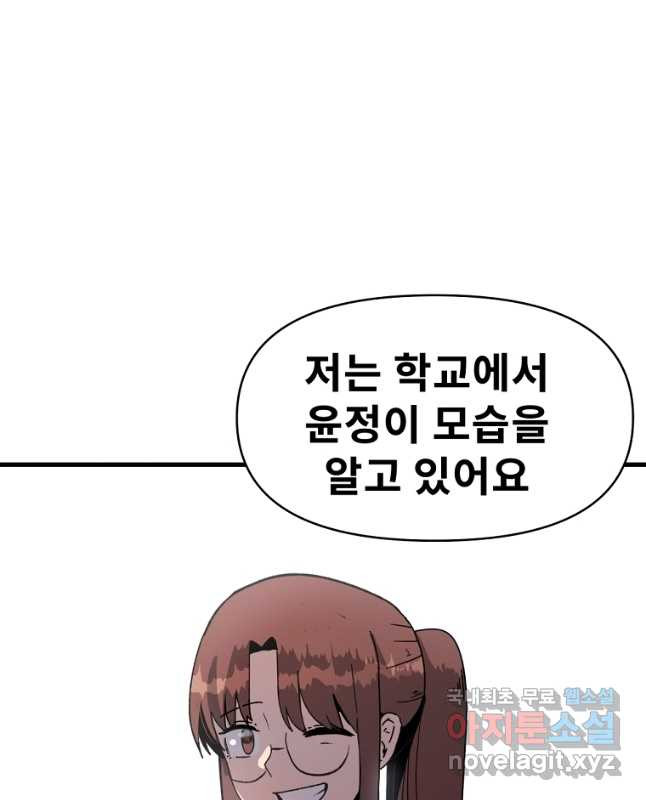 아싸가 알아버렸다 마지막 화 - 웹툰 이미지 75