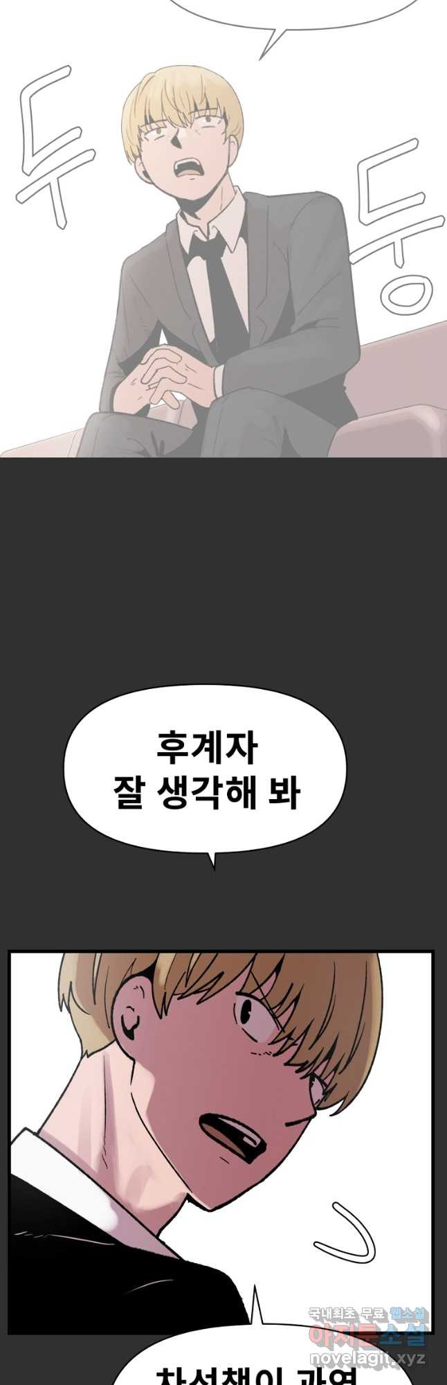 아싸가 알아버렸다 마지막 화 - 웹툰 이미지 83