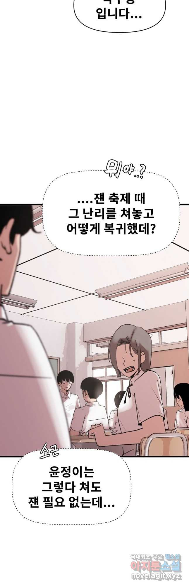 아싸가 알아버렸다 마지막 화 - 웹툰 이미지 97