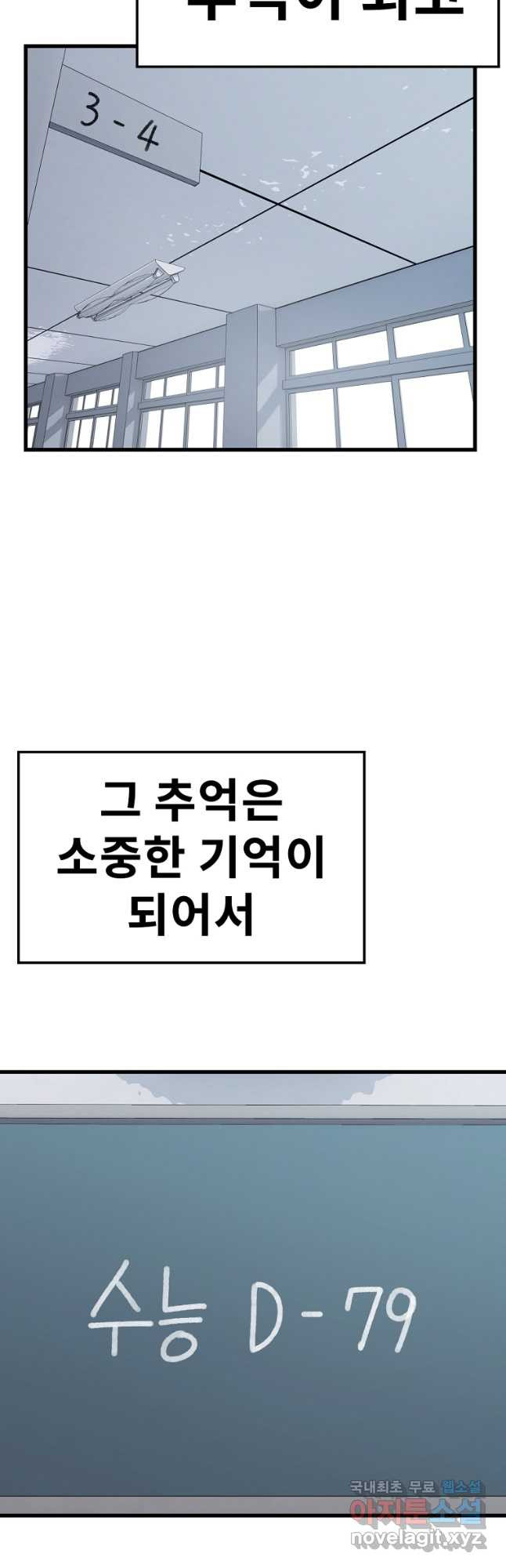 아싸가 알아버렸다 마지막 화 - 웹툰 이미지 110