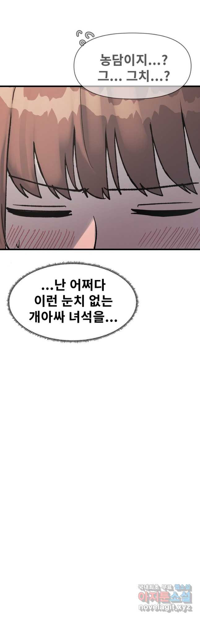 아싸가 알아버렸다 마지막 화 - 웹툰 이미지 128