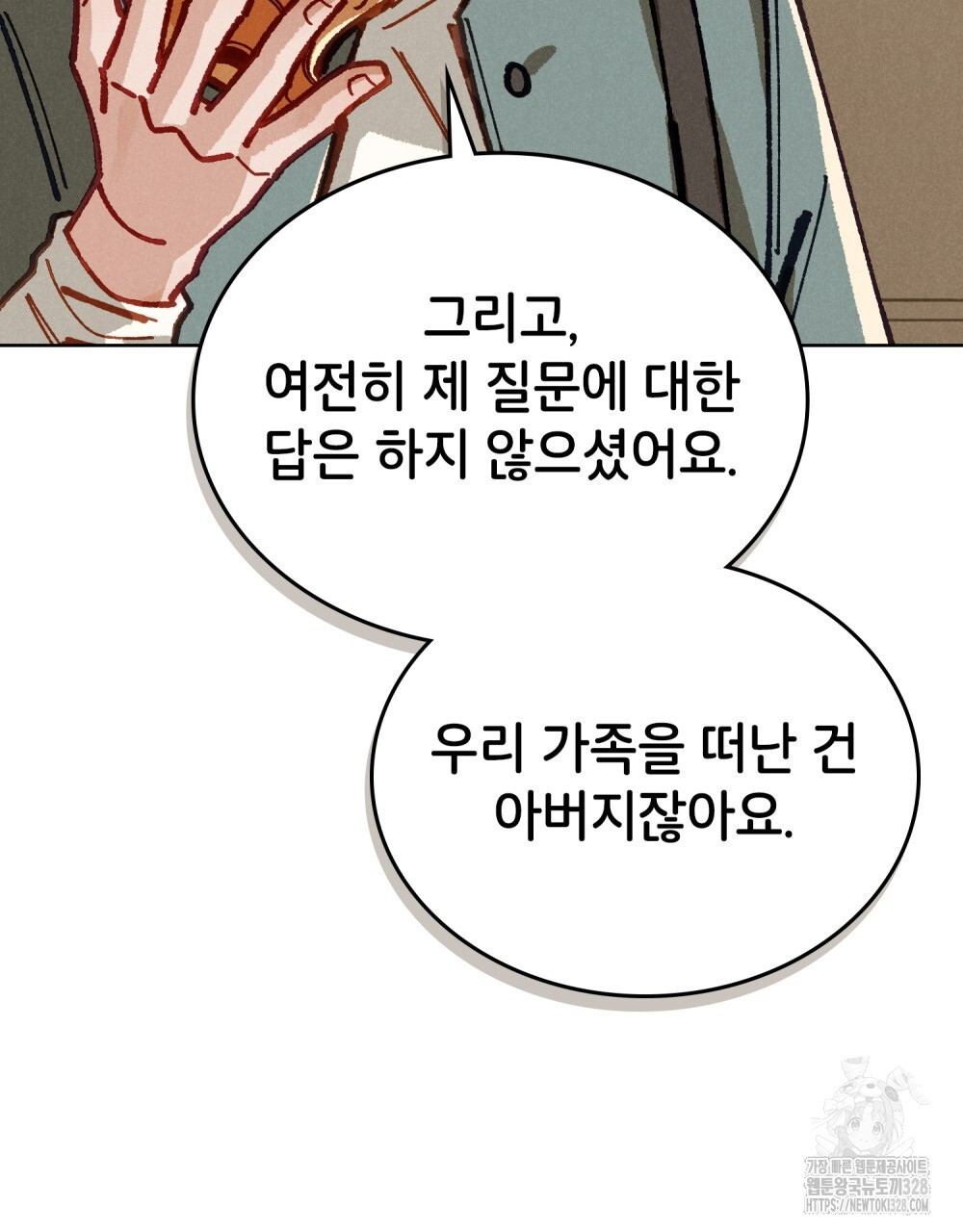 브로맨스 북클럽 34화 - 웹툰 이미지 30