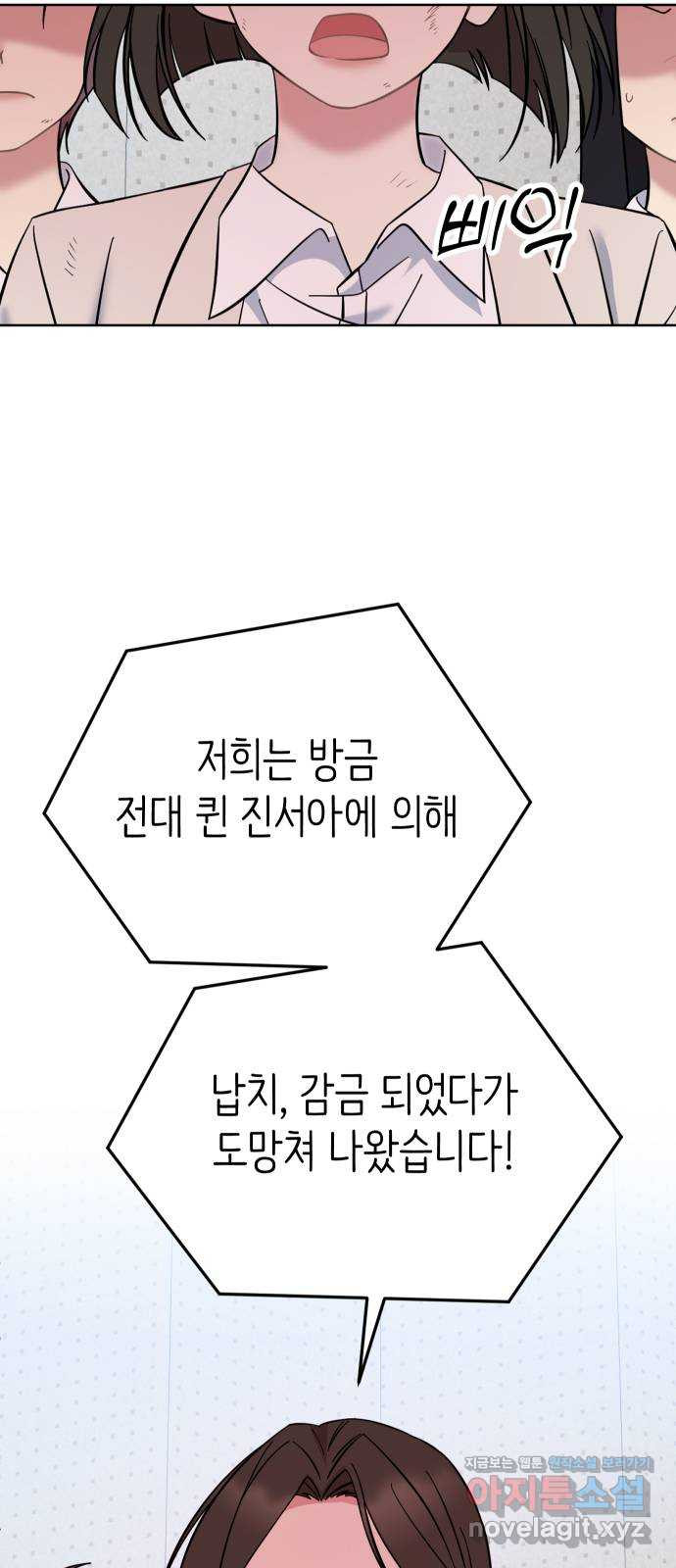 집사, 주세요! 70화. 백마리 후계자인거 밝혀지는 화 - 웹툰 이미지 24