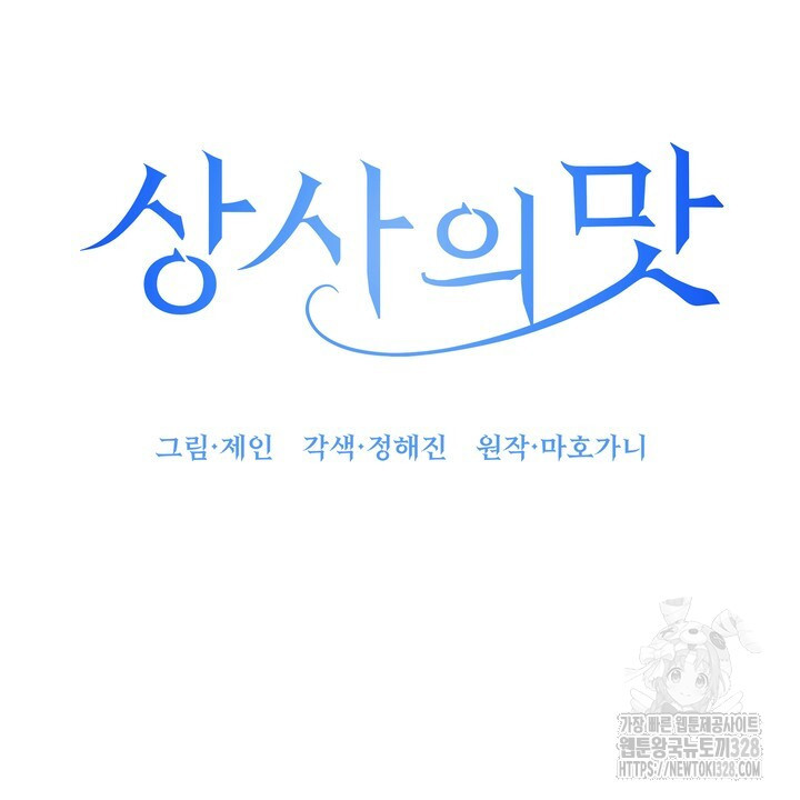 상사의 맛 34화 - 웹툰 이미지 32