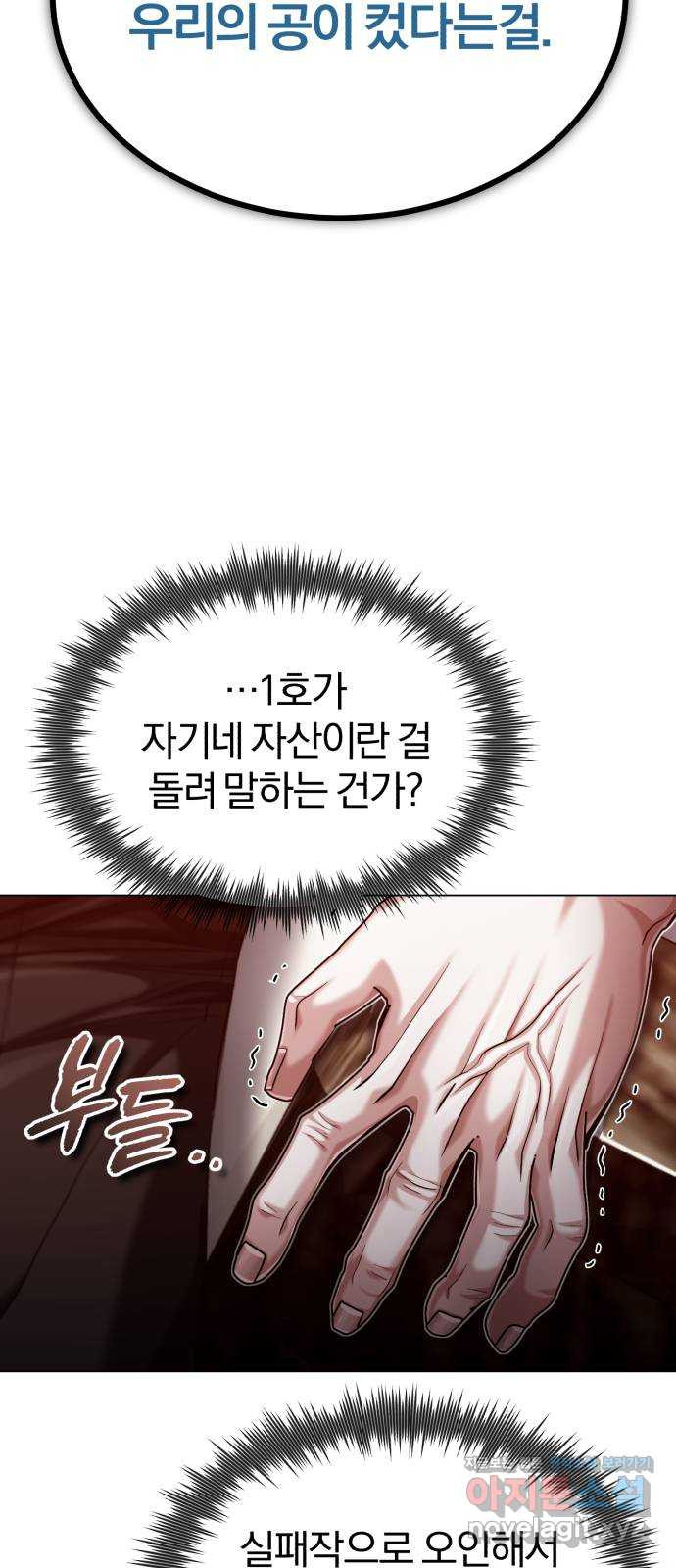 포스트 팬데믹 55화 : 종로 - 웹툰 이미지 16