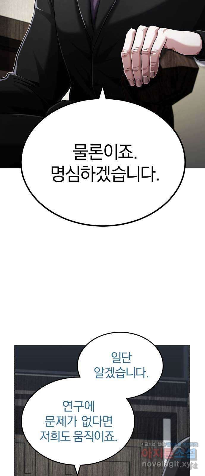 포스트 팬데믹 55화 : 종로 - 웹툰 이미지 18