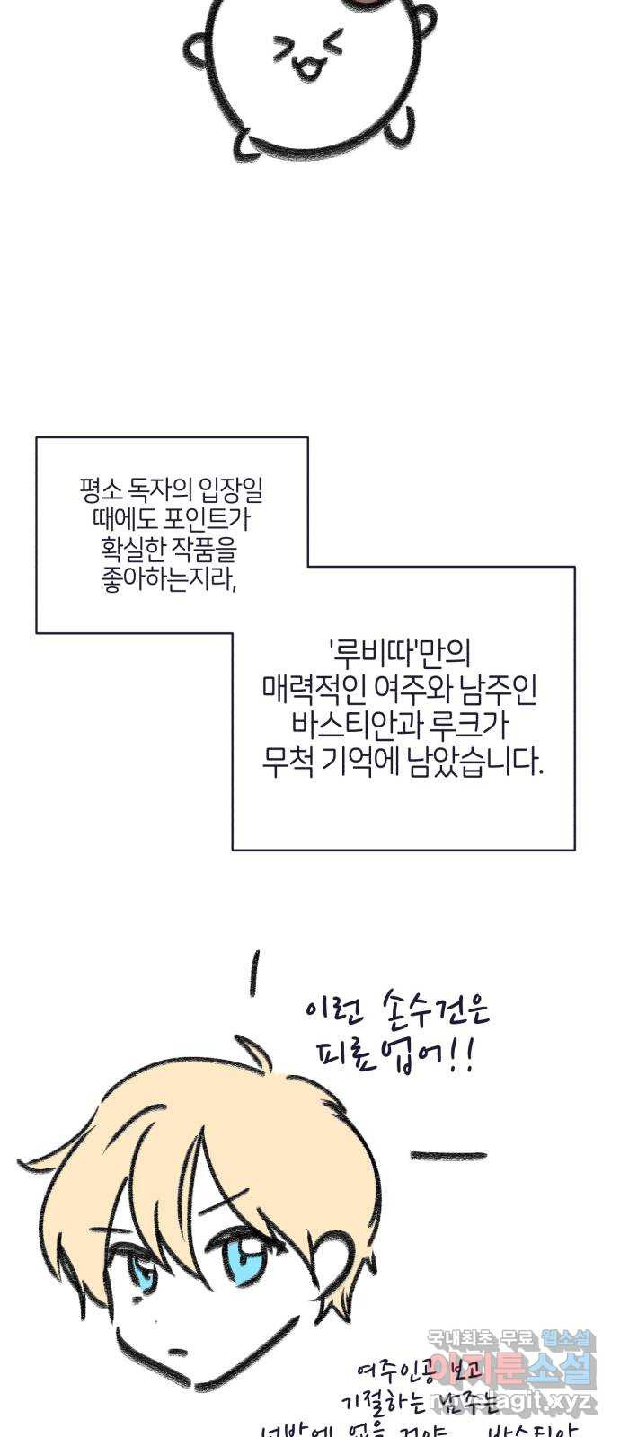 루크 비셸 따라잡기 후기 - 웹툰 이미지 7