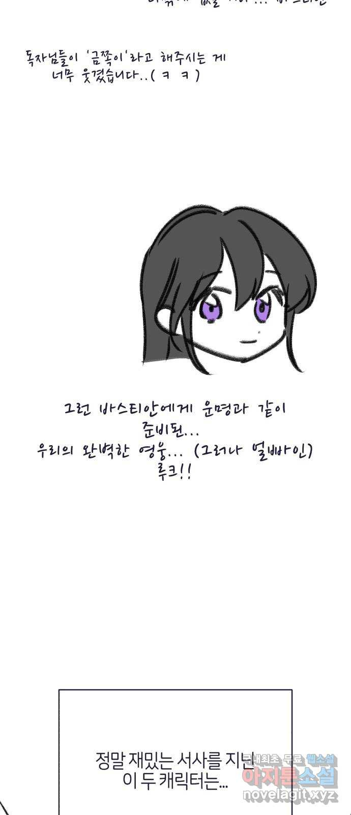 루크 비셸 따라잡기 후기 - 웹툰 이미지 8