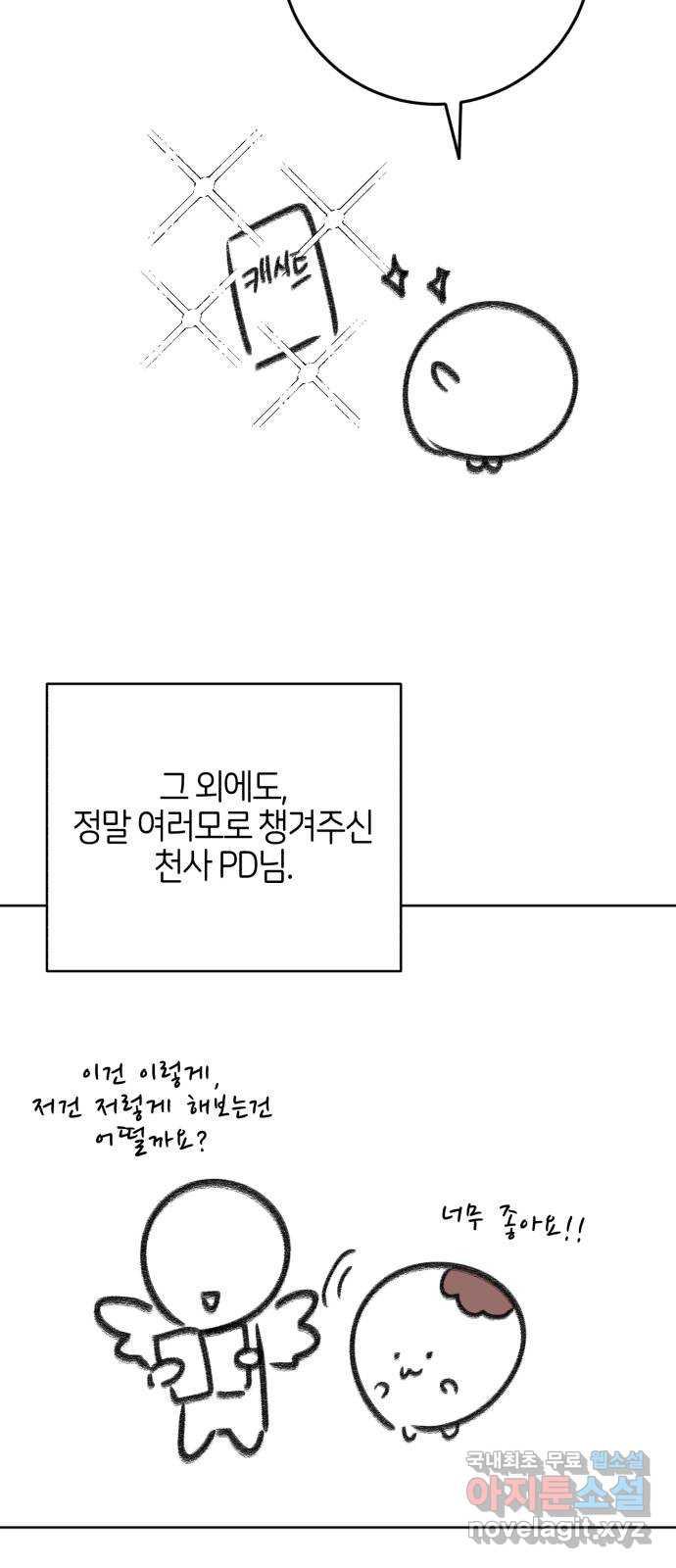 루크 비셸 따라잡기 후기 - 웹툰 이미지 10