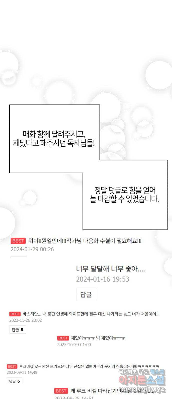 루크 비셸 따라잡기 후기 - 웹툰 이미지 11