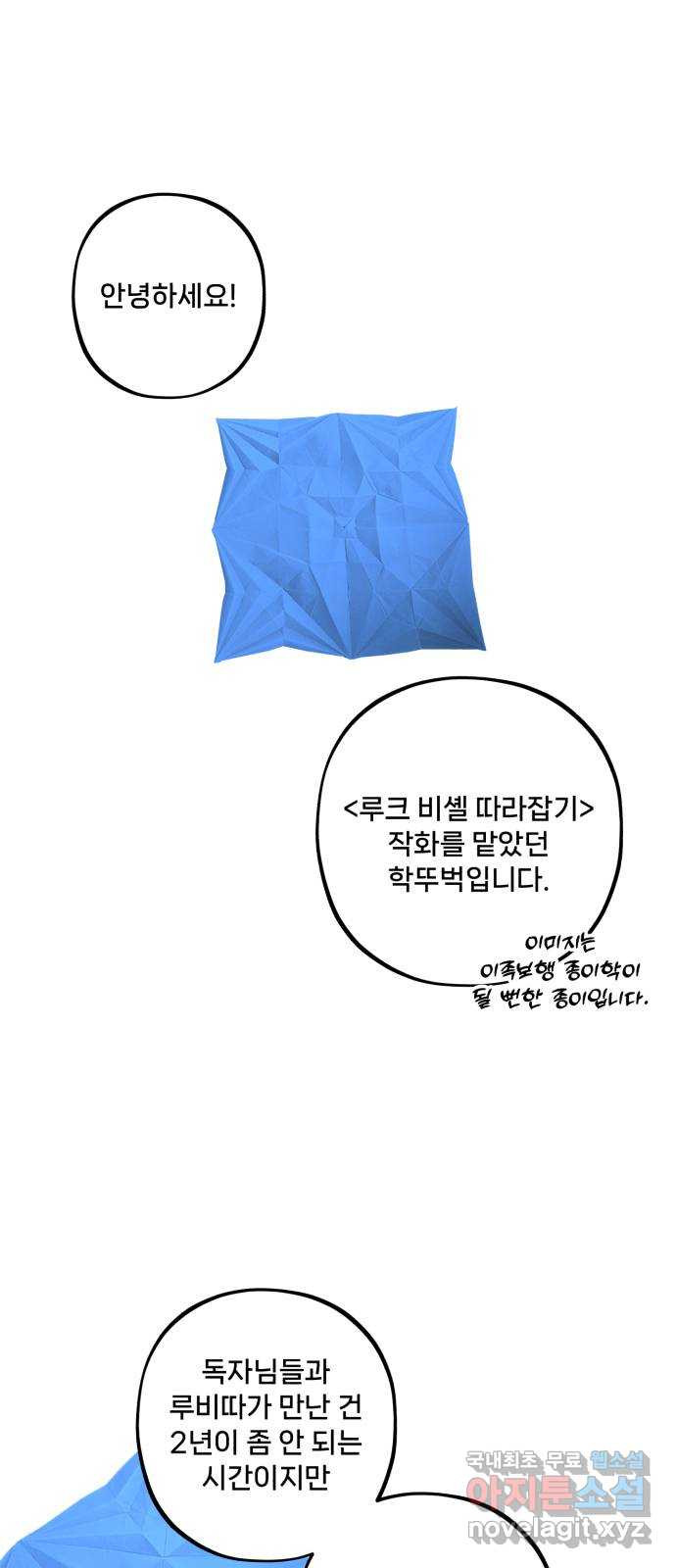 루크 비셸 따라잡기 후기 - 웹툰 이미지 15