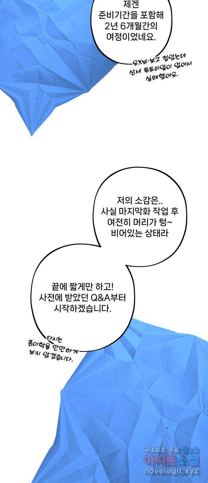 루크 비셸 따라잡기 후기 - 웹툰 이미지 16