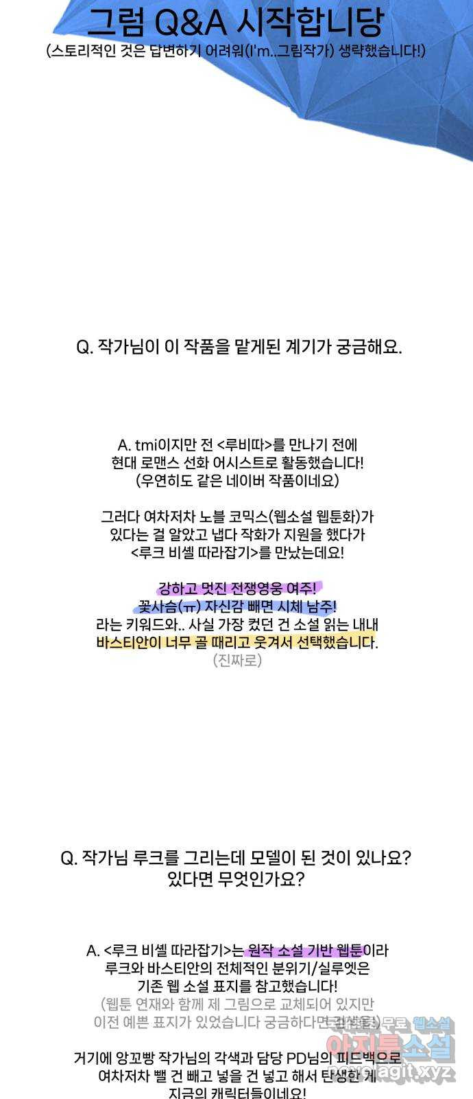 루크 비셸 따라잡기 후기 - 웹툰 이미지 17