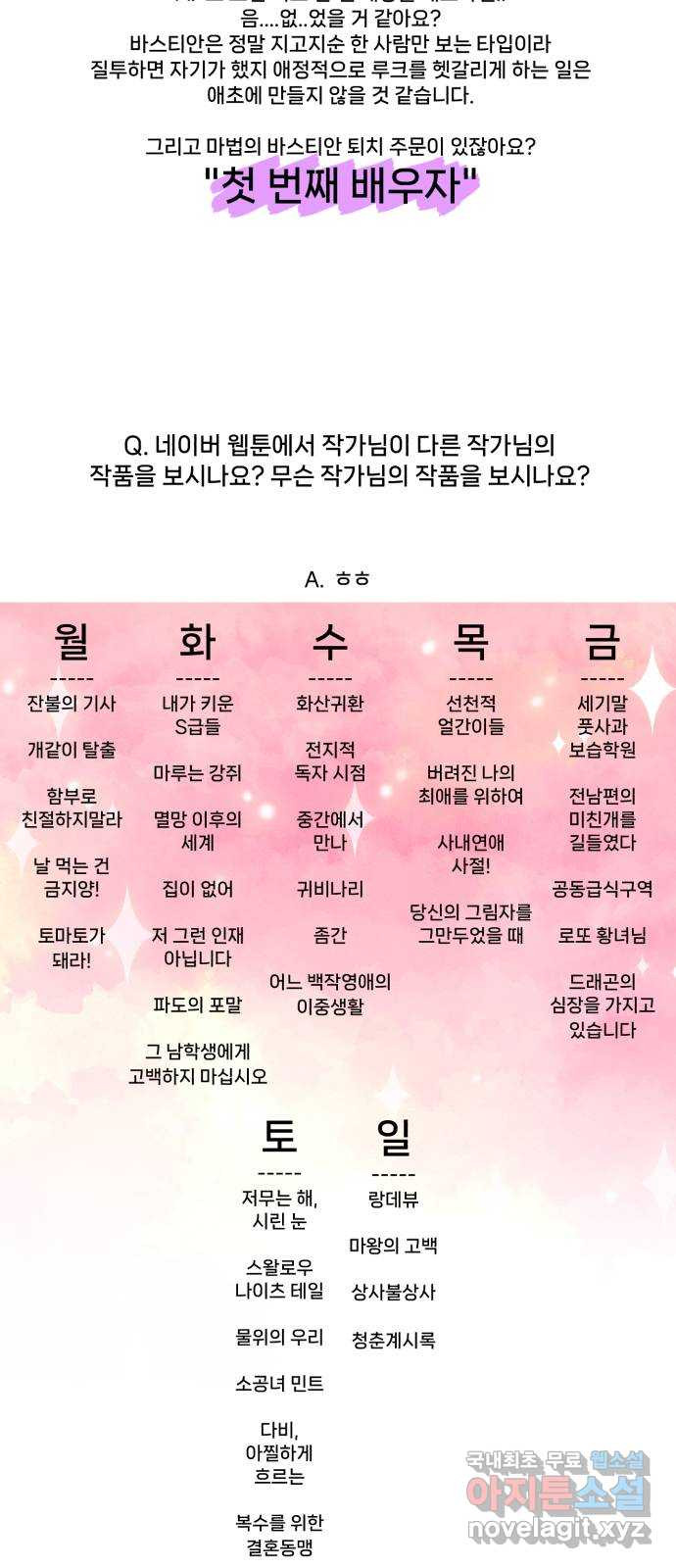 루크 비셸 따라잡기 후기 - 웹툰 이미지 26