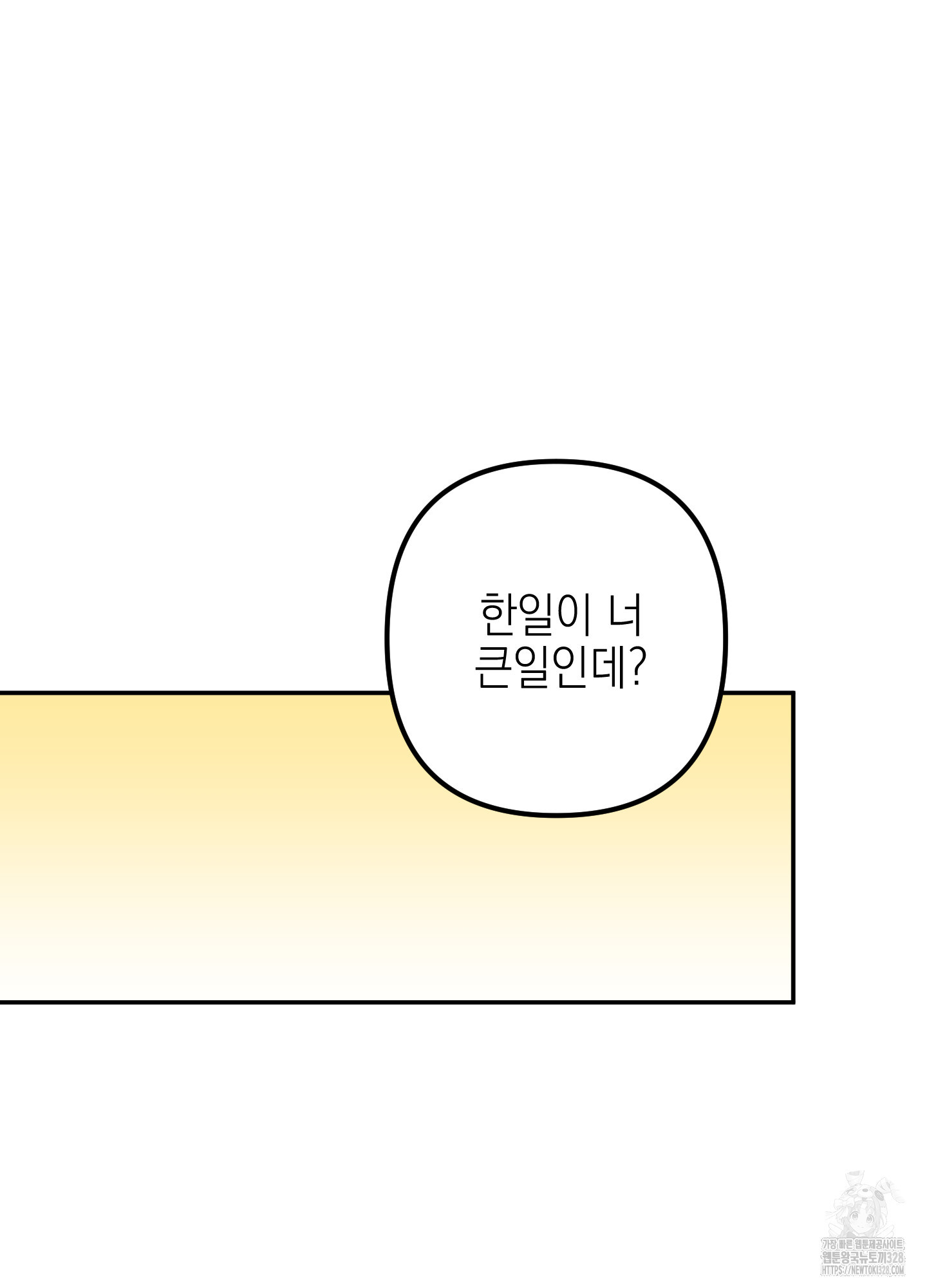 순정걸레 1화 - 웹툰 이미지 28