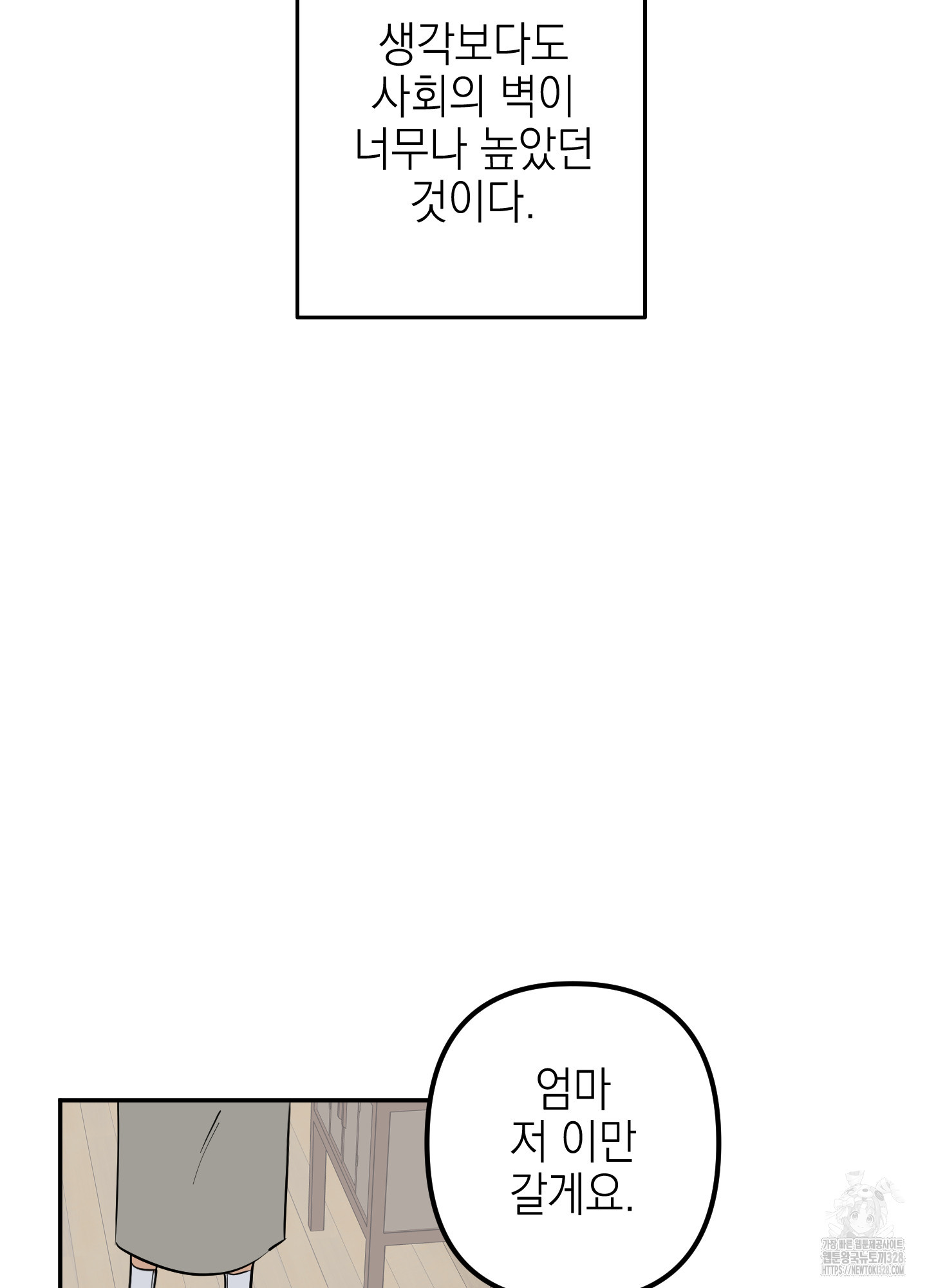 순정걸레 1화 - 웹툰 이미지 35