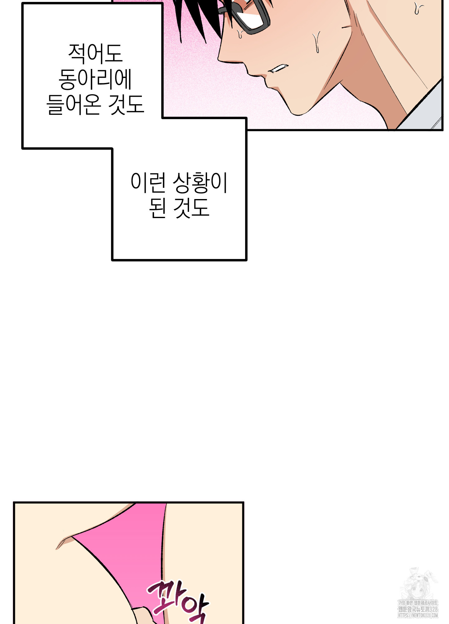 순정걸레 4화 - 웹툰 이미지 8