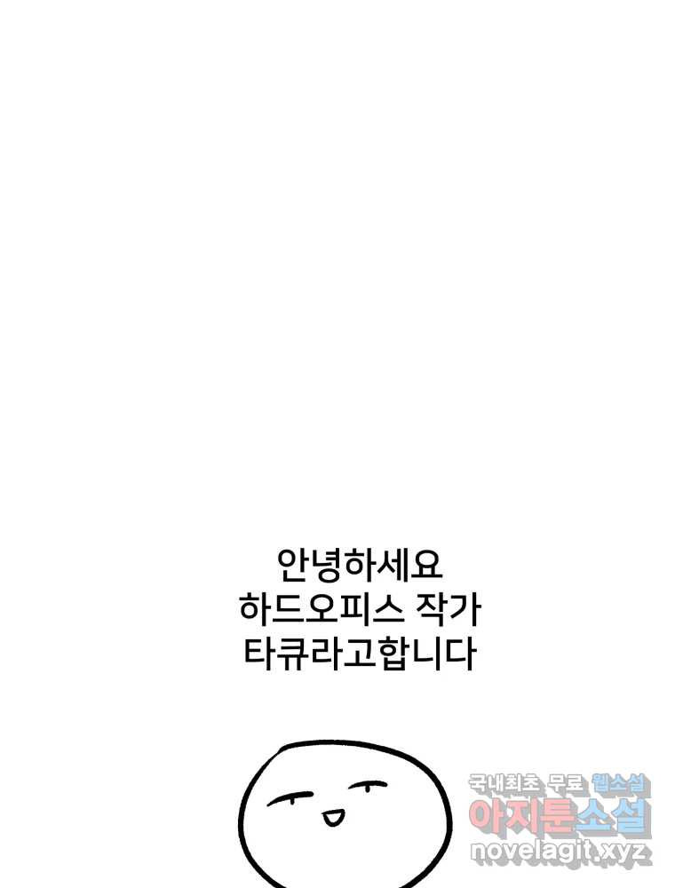 하드오피스 후기 - 웹툰 이미지 1