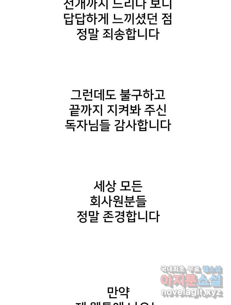 하드오피스 후기 - 웹툰 이미지 6