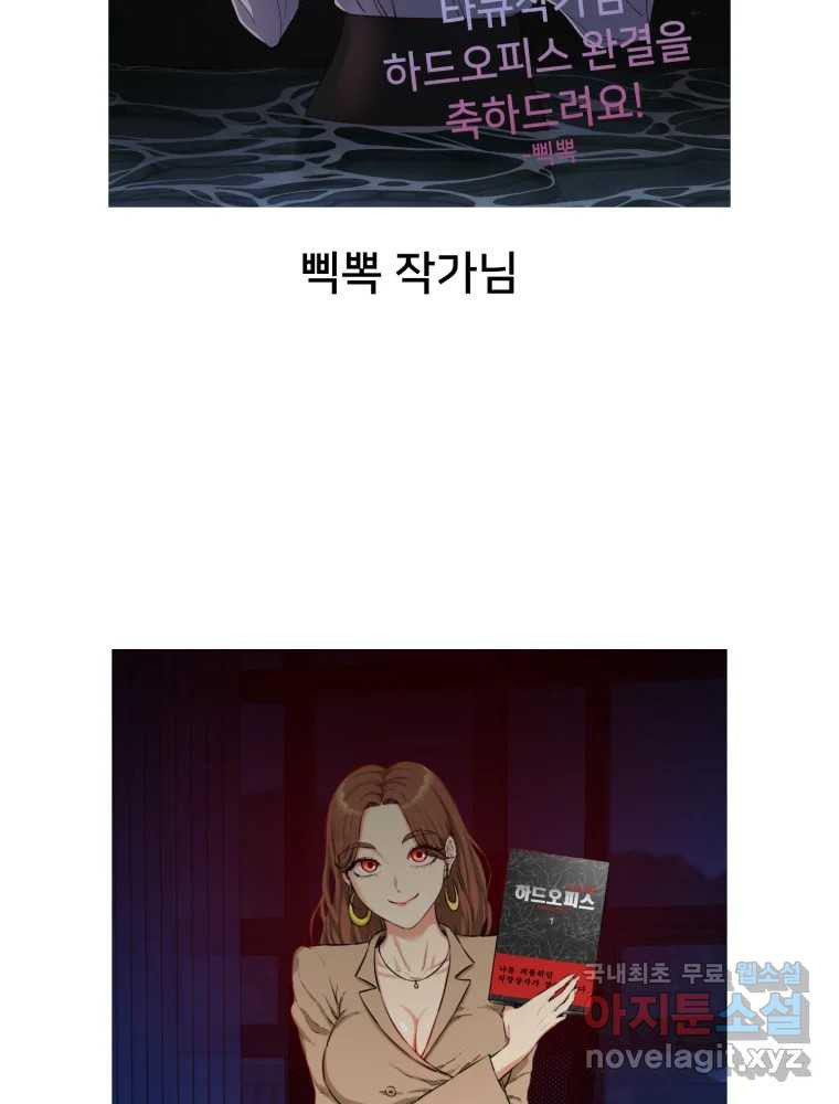 하드오피스 후기 - 웹툰 이미지 15