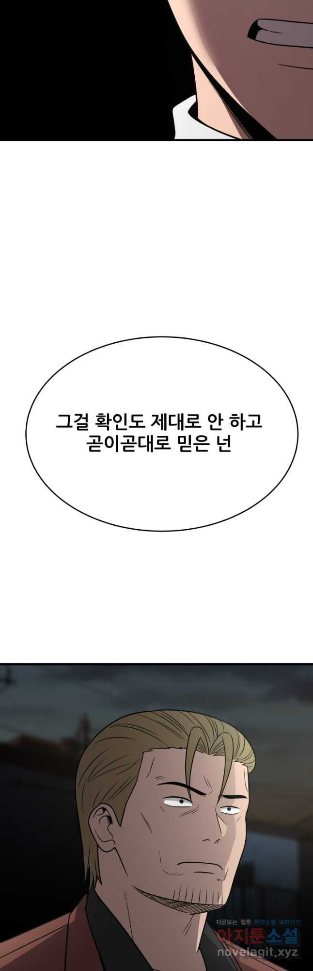 이번 생은 빌런이다 49화 - 웹툰 이미지 6