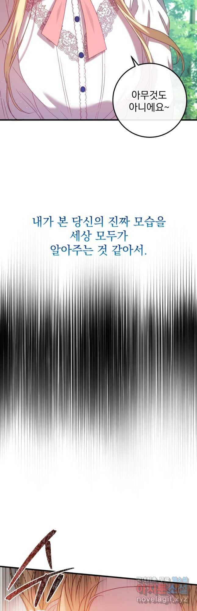 공포게임의 악역은 밤마다 여주인공의 꿈을 꾼다 59화 - 웹툰 이미지 24