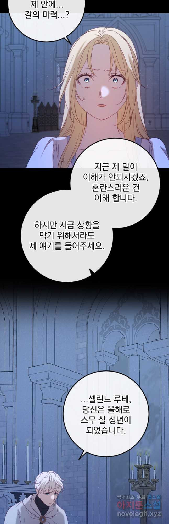 공포게임의 악역은 밤마다 여주인공의 꿈을 꾼다 59화 - 웹툰 이미지 37