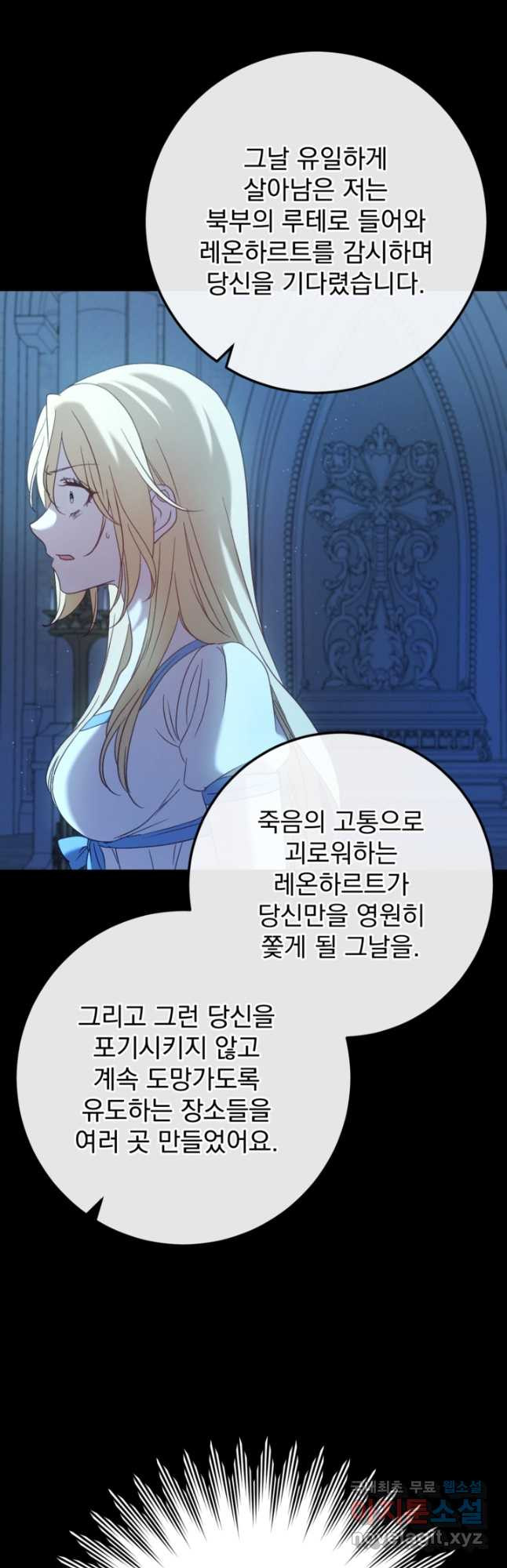 공포게임의 악역은 밤마다 여주인공의 꿈을 꾼다 59화 - 웹툰 이미지 54