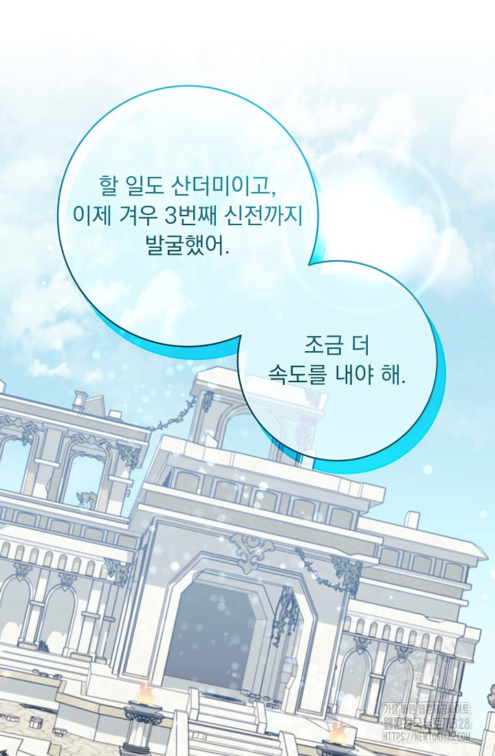 모든 건 아기님 발 아래 72화 - 웹툰 이미지 27