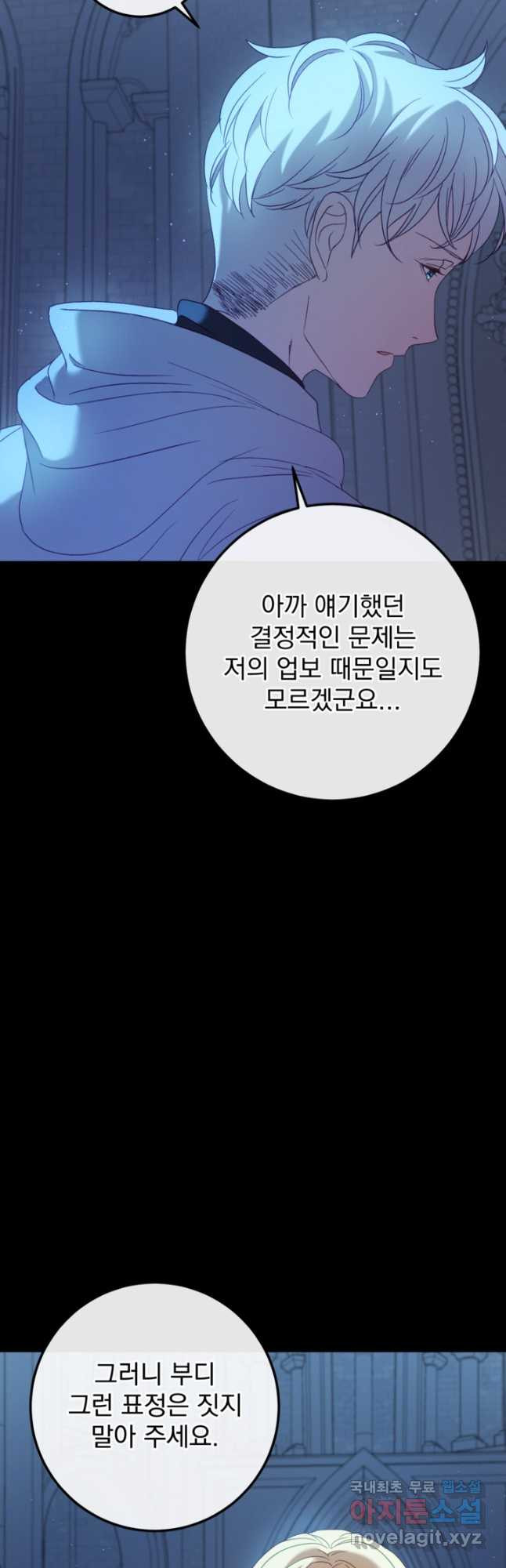 공포게임의 악역은 밤마다 여주인공의 꿈을 꾼다 59화 - 웹툰 이미지 66