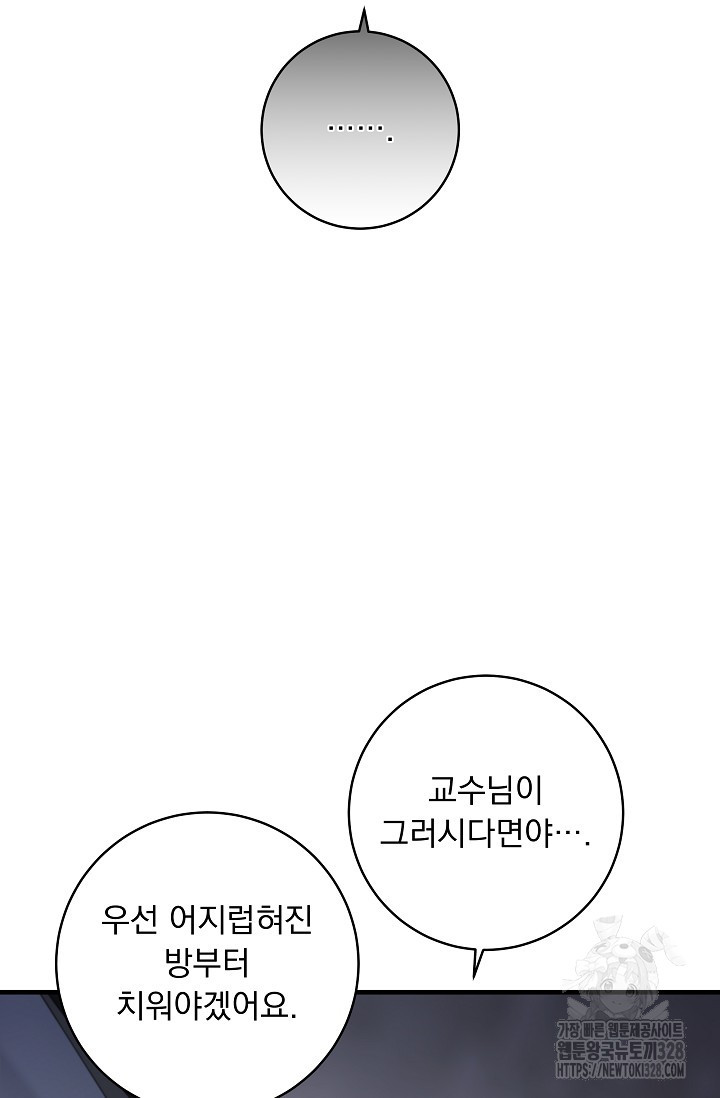 모든 건 아기님 발 아래 72화 - 웹툰 이미지 39