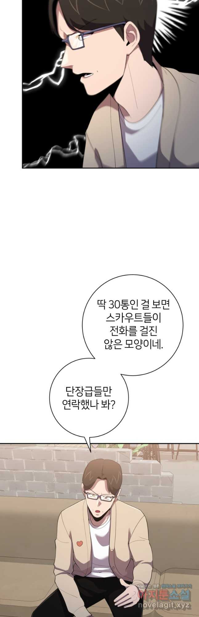 마운드 위의 절대자 76화 - 웹툰 이미지 10