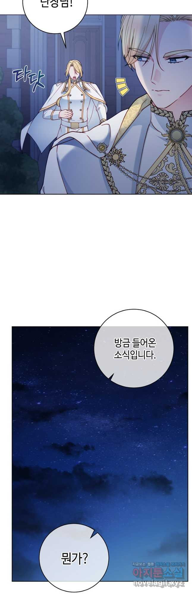 병약한? 남편의 계약 아내 103화 - 웹툰 이미지 35