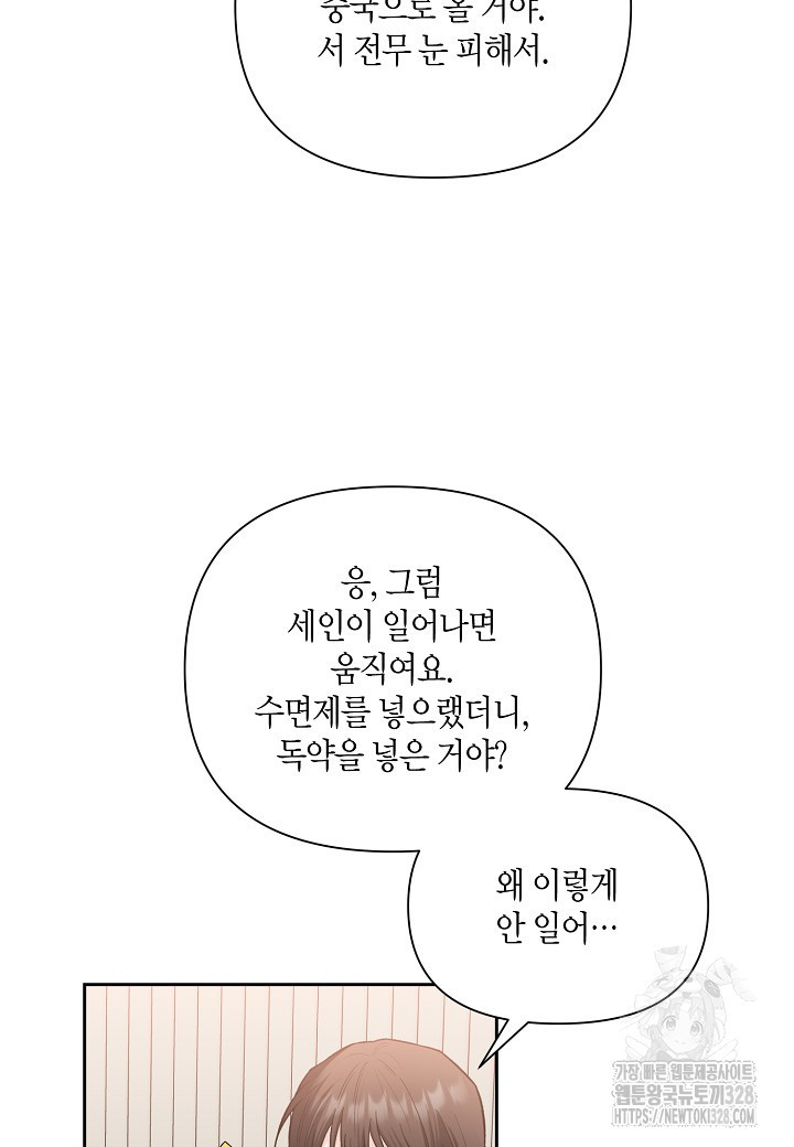 두 번째 신혼 54화 - 웹툰 이미지 19