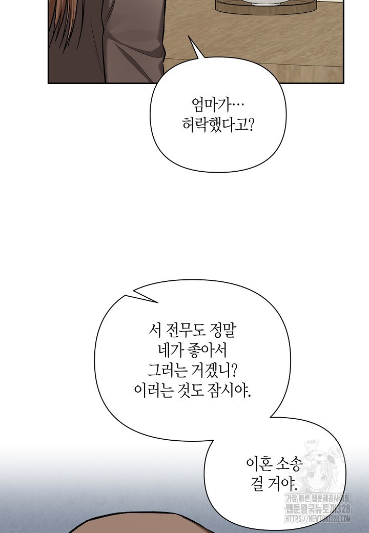 두 번째 신혼 54화 - 웹툰 이미지 33