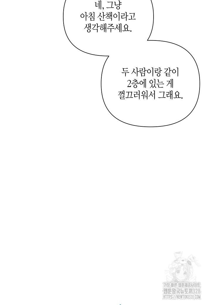 두 번째 신혼 54화 - 웹툰 이미지 73