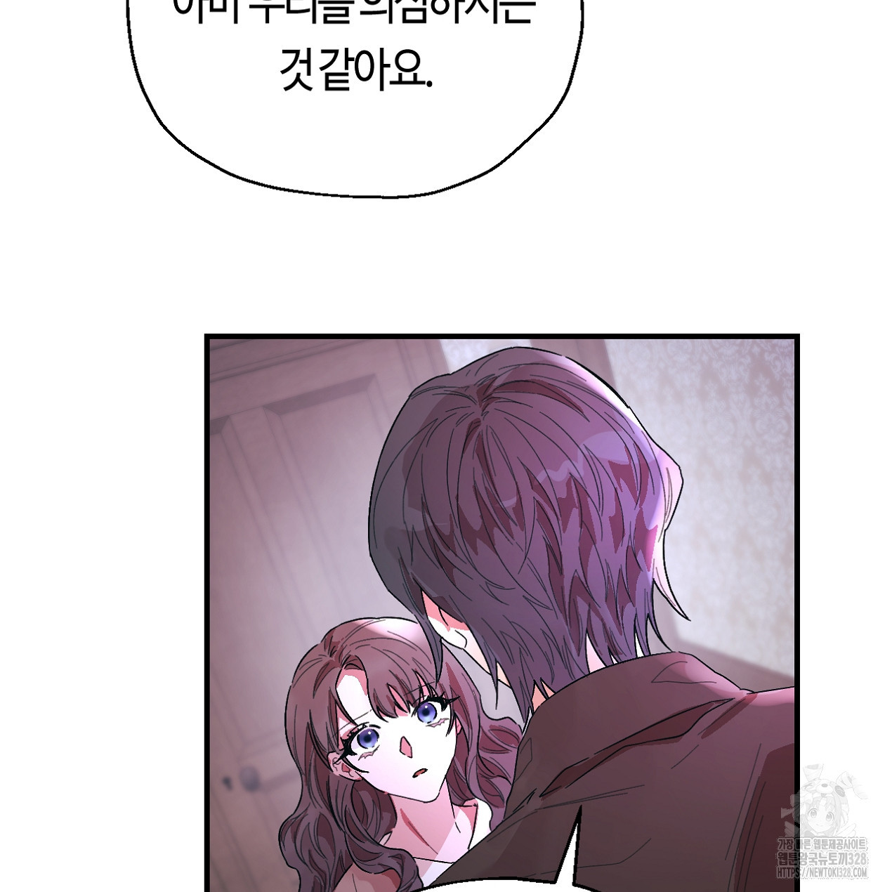 눈먼 양의 집 19화 - 웹툰 이미지 76