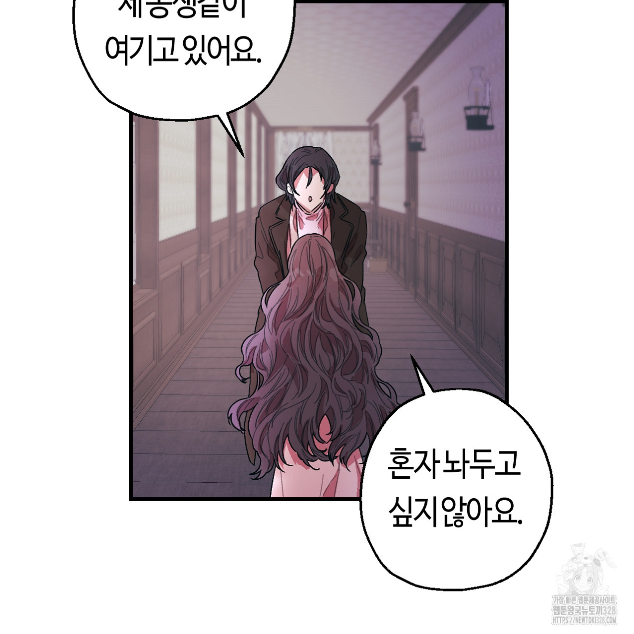 눈먼 양의 집 19화 - 웹툰 이미지 85