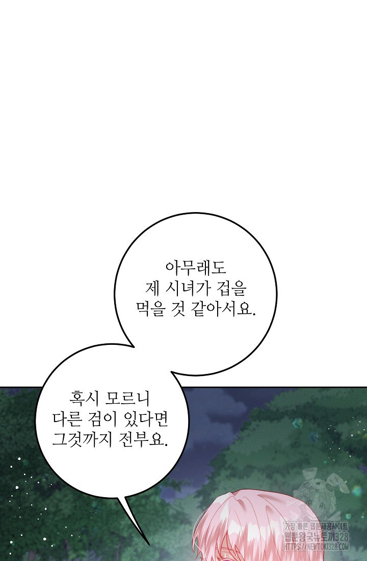 두 분의 뜻대로 44화 - 웹툰 이미지 27