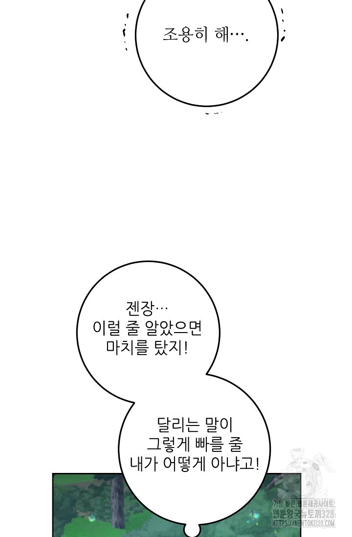 두 분의 뜻대로 44화 - 웹툰 이미지 49