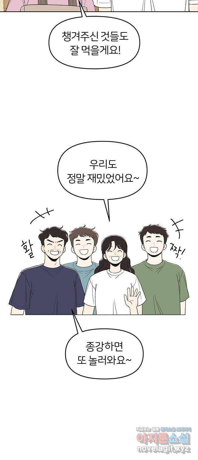 반대로 끌리는 사이 45화 - 웹툰 이미지 8