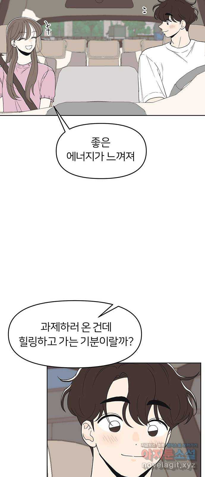 반대로 끌리는 사이 45화 - 웹툰 이미지 10