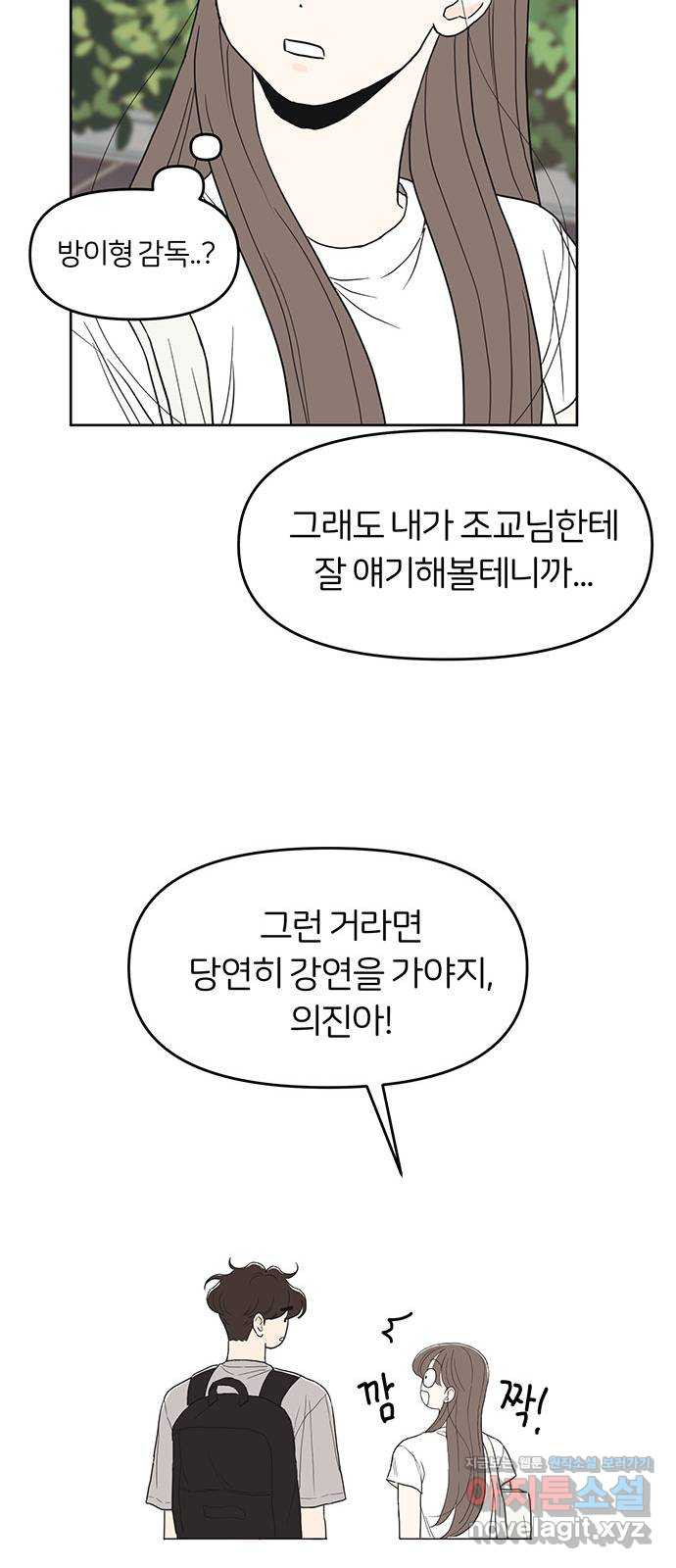 반대로 끌리는 사이 45화 - 웹툰 이미지 32