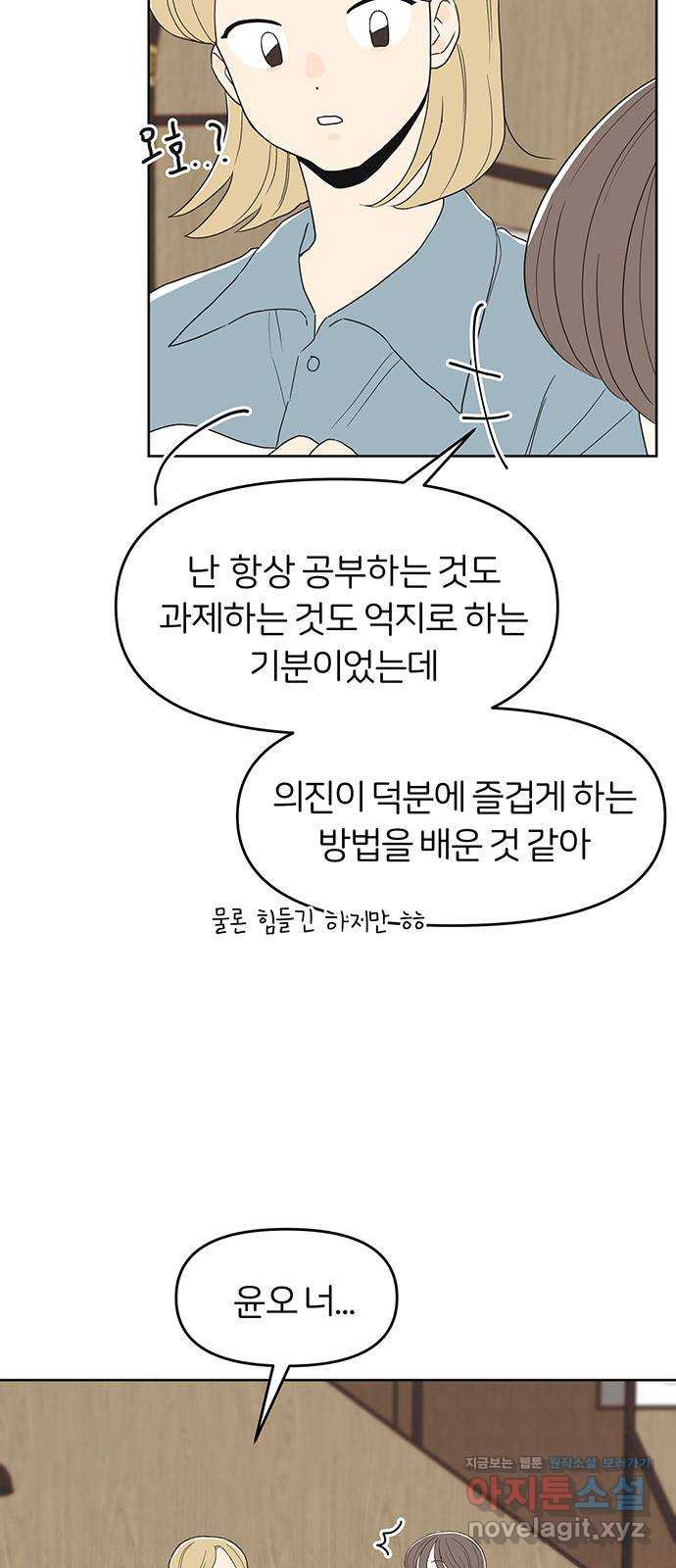 반대로 끌리는 사이 45화 - 웹툰 이미지 44