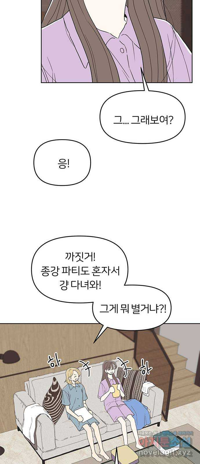 반대로 끌리는 사이 45화 - 웹툰 이미지 48