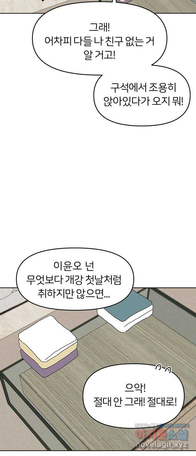 반대로 끌리는 사이 45화 - 웹툰 이미지 49