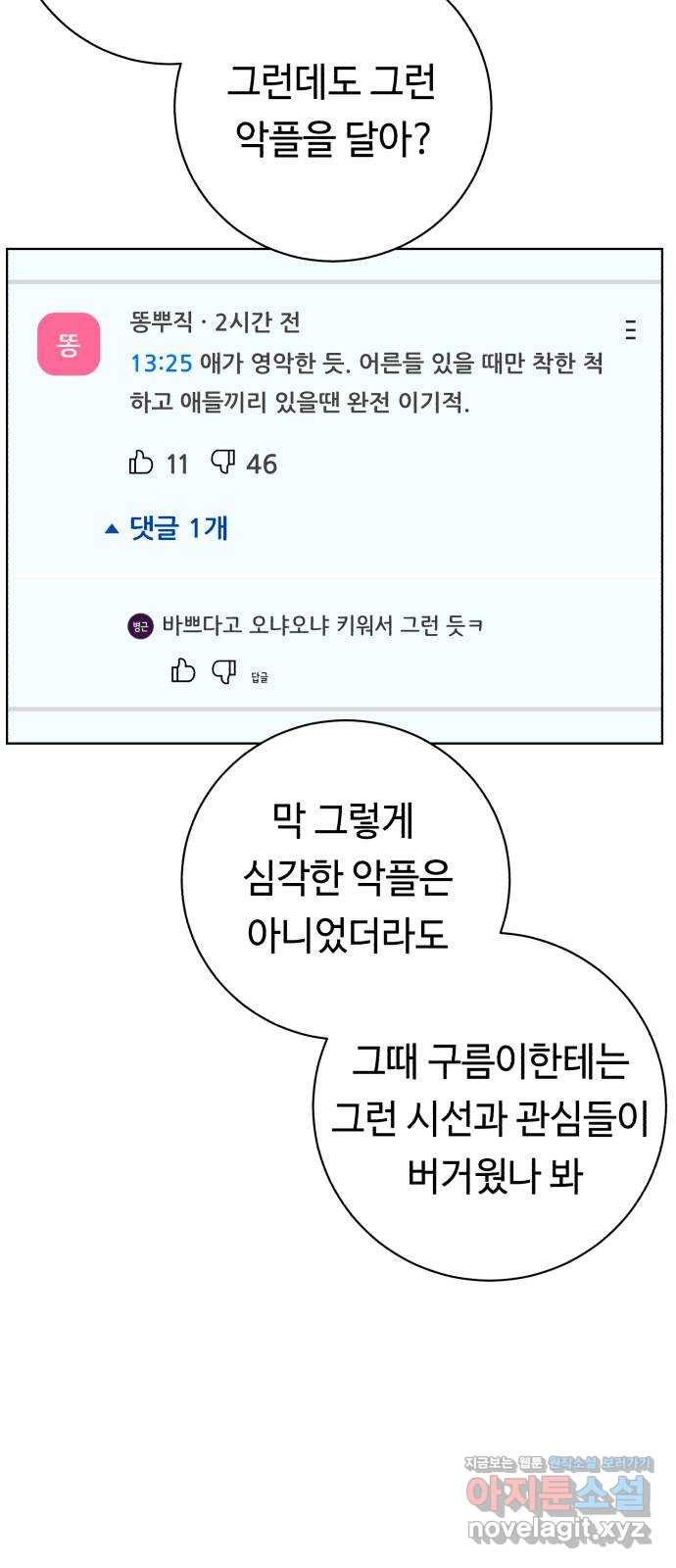 미워할 거야 26화 - 웹툰 이미지 14