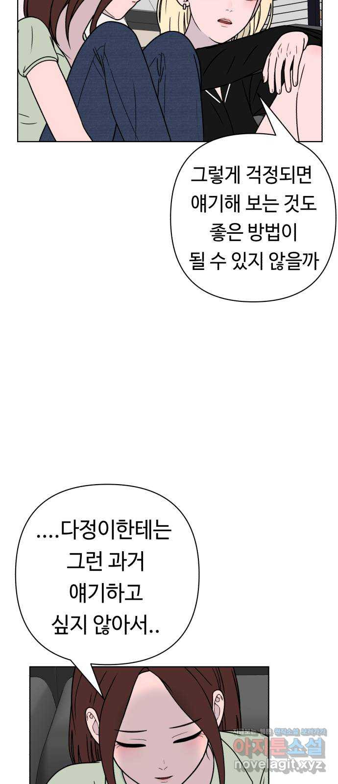 미워할 거야 26화 - 웹툰 이미지 37