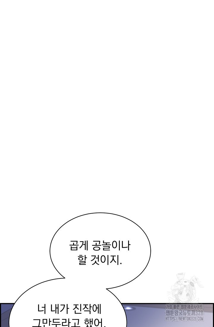 디펜스 메커니즘 51화 - 웹툰 이미지 8